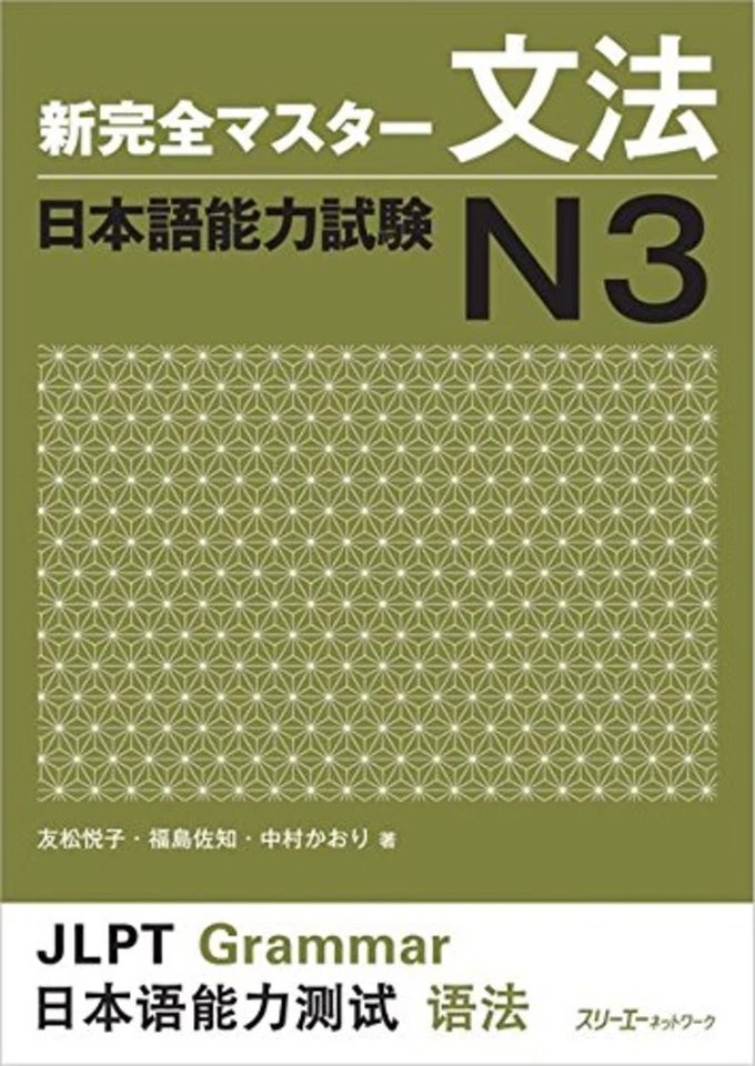 JLPT Japanese Language Proficiency test N3 NEW Kanzen Master Grammar F/S wTrack# - Image 3 of 3