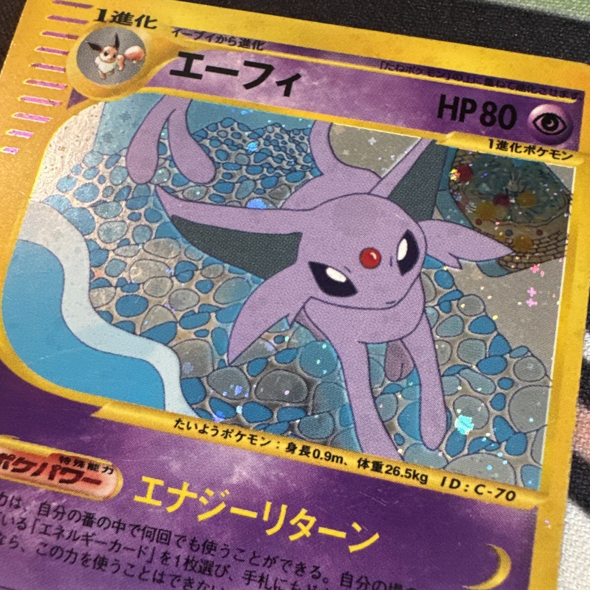 エーフィ　046/092 Espeon 046/092 The Town on No Map Holo (Japanese) for sale