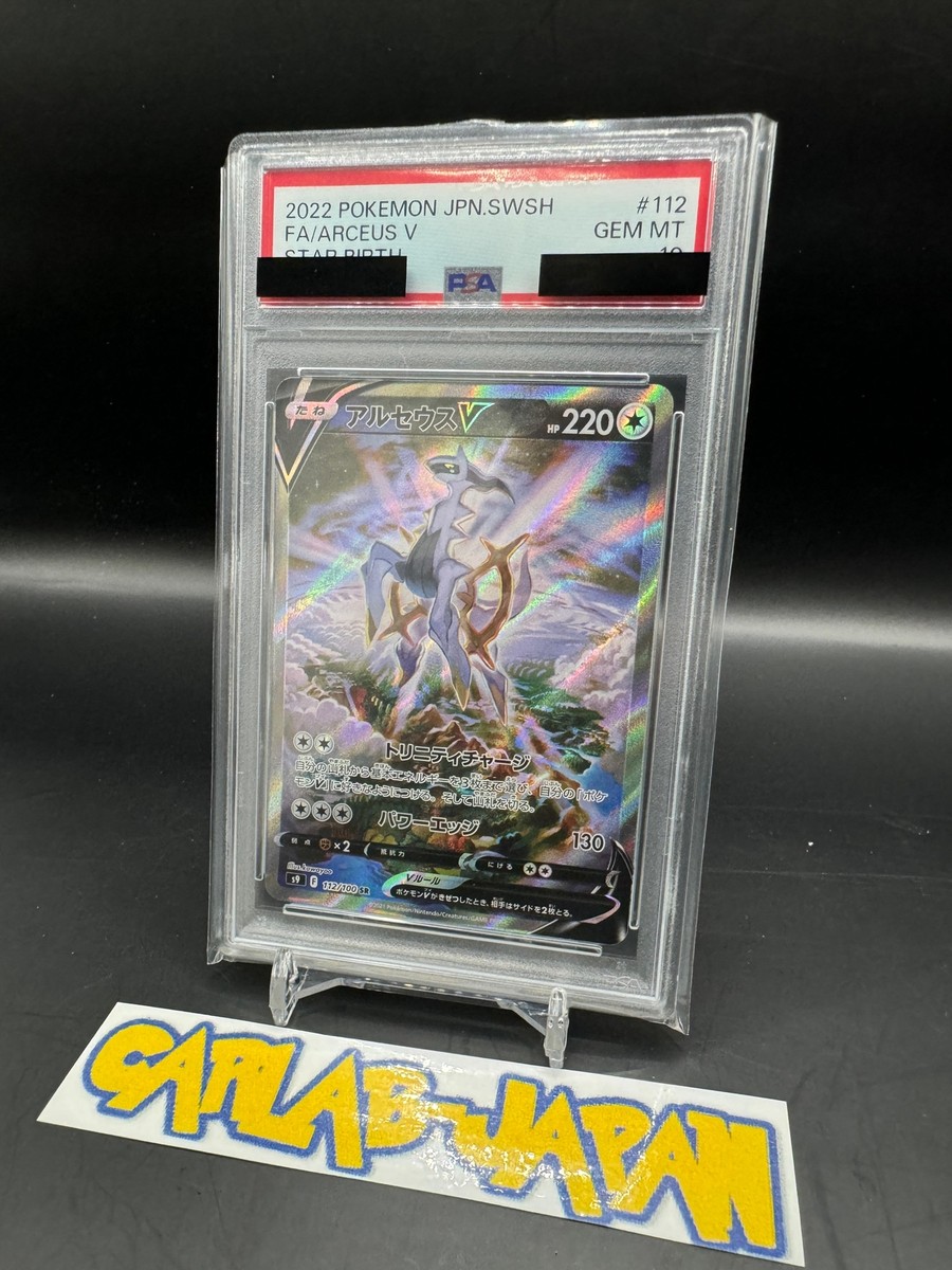アルセウスv sa 英語版 (Arceus V alt art) Arceus V 166/172 Alternate Alt Art Brilliant Stars Pokémon