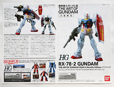 【激レア】Gunpla package art collection レア出た!!ガンダム ガンプラ パッケージアートコレクション
