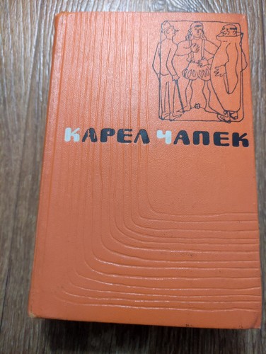 1958-1959 Karel Capek Set 5 Bände Russische Bücher КАРЕЛ ЧАПЕК - Bild 8 von 24