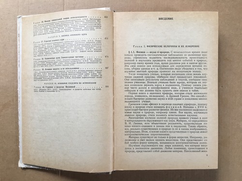 Физика для средних специальных учебных заведений Жданов 1984 Physics Zhdanov HC - Picture 6 of 11