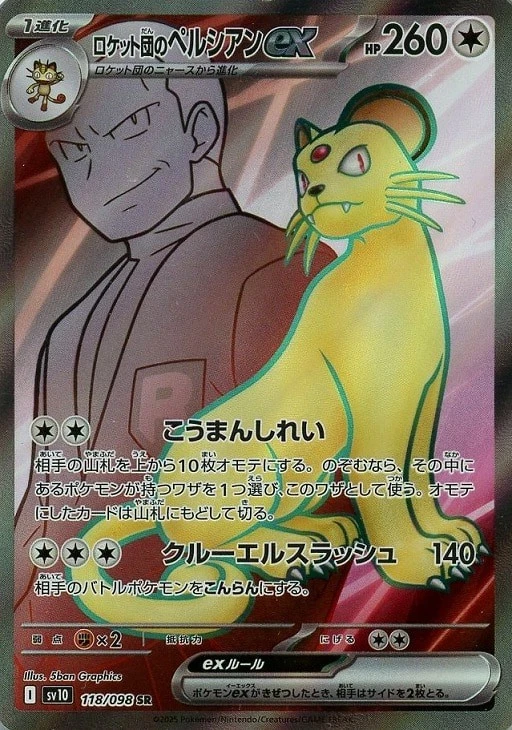 Team Rocket's Persian ex SR 118/098 Glory of the Rocket Gang sv10 - Image 2 of 4