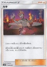 Pokemon Card Game SMN 020/029 ｶ Support Deck Build Box Tag Team GX