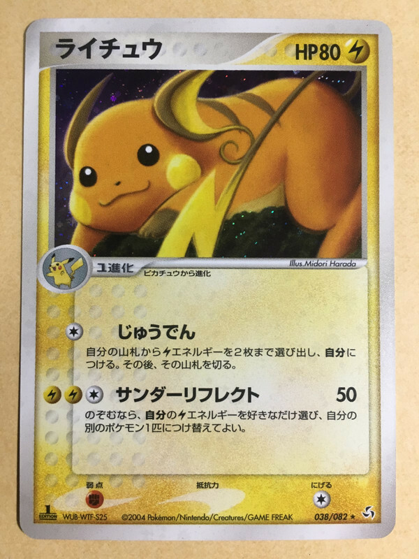 ポケモンずかんカード　ファイアーレッド　リーフグリーン　ダイゴ　アスナ　2004 Raichu Pokemon 2004 Holo EX FireRed & LeafGreen 1st ED