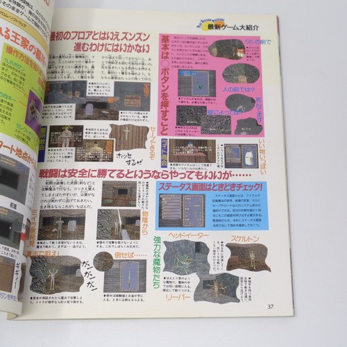 Playstation News Weekly Famicom 1994 December 9Th Special Issue / Crime Crackers - Picture 9 of 9