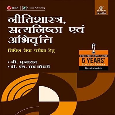 Neetishastra Satyanishtha Evam Abhivriti for Civil Seva Pariksha