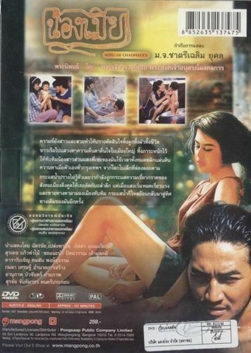 Song of Chao phraya [aka Nawng Mia 1990] DVD All/0 PAL - Classic Thai Drama RARE - Picture 2 of 2