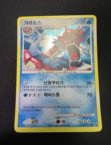 Tarjeta Pokémon 2010 D&P 004 Red Gyarados Brillante 004/L-P Coreana Rara Promo DP - Imagen 6 de 16