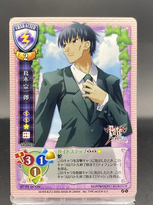 ☆tsuki☆　0709 Kuzuki Souichirou Lycee Vintage TCG Japanese Ver. TYPE-MOON