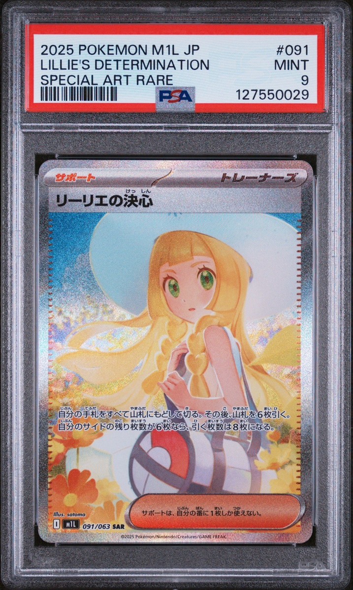 Lillie's Determination 091/063 M1l: Mega Brave Holo