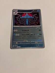 Tentacruel 073/165 Reverse Holo MINT/NM Japanese Pokemon 151 Rare Pokeball