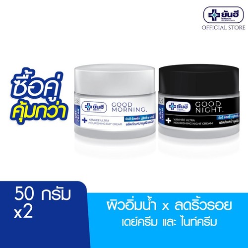 Yanhee Ultra Nourishing Day Cream & Yanhee Ultra Nourishing Night Cream - Picture 3 of 3