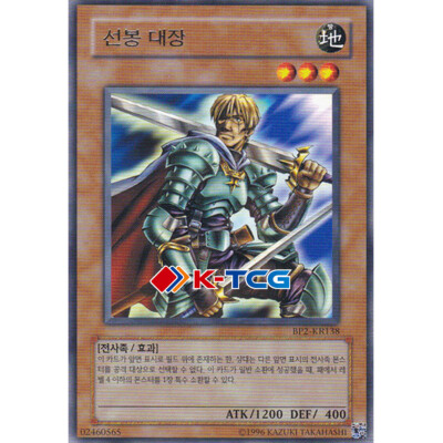 Yugioh Card "Marauding Captain" BP2-KR138 Korean Ver Rare | eBay