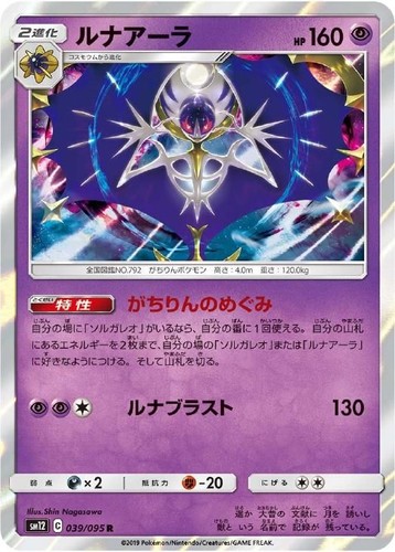 Lunala 039/095 SM12 R Holo Pokemon Card Japanese Japan Import - Picture 12 of 24