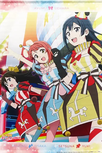 Love Live Nijigasaki Yuuki Setsuna B2 Tapestry 30 Bromides