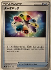 SHINY STAR V TURBO PATCH 161/190 NM/M