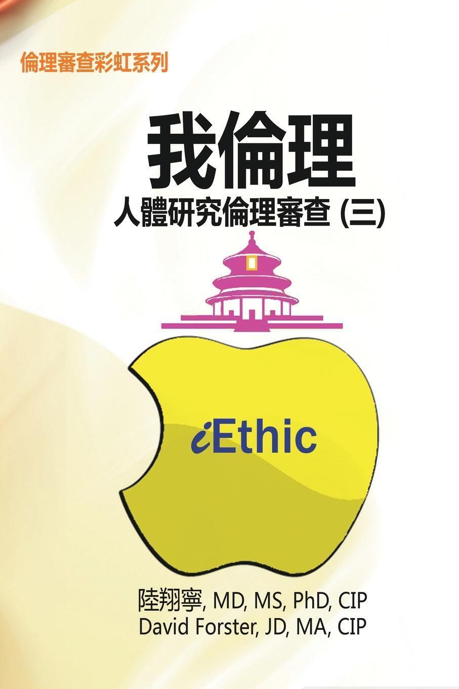 Iethic (iii) | Hsiang-ning Luk (u. A.) | ¿¿¿¿¿¿¿¿¿¿¿¿¿¿¿ | Taschenbuch