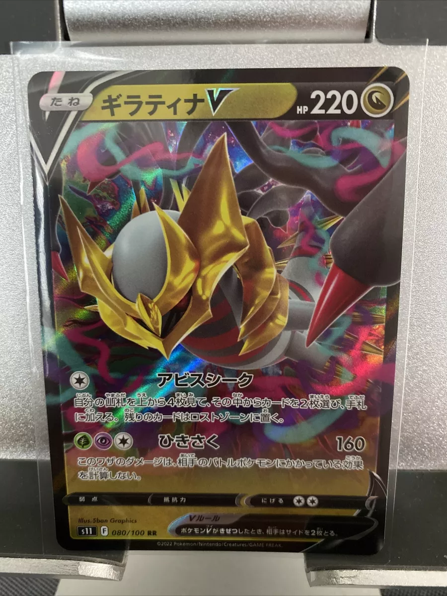 Pokemon Card Aerodactyl V RR 056/100 s11 Lost Abyss FOIL MINT