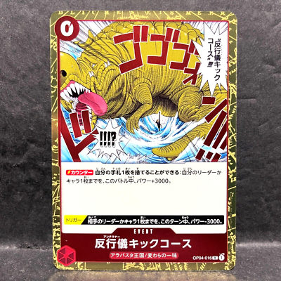 2023 ONE PIECE JP KINGDOM OF INTRIGUE REBELLIOUS KICK COURSE OP04
