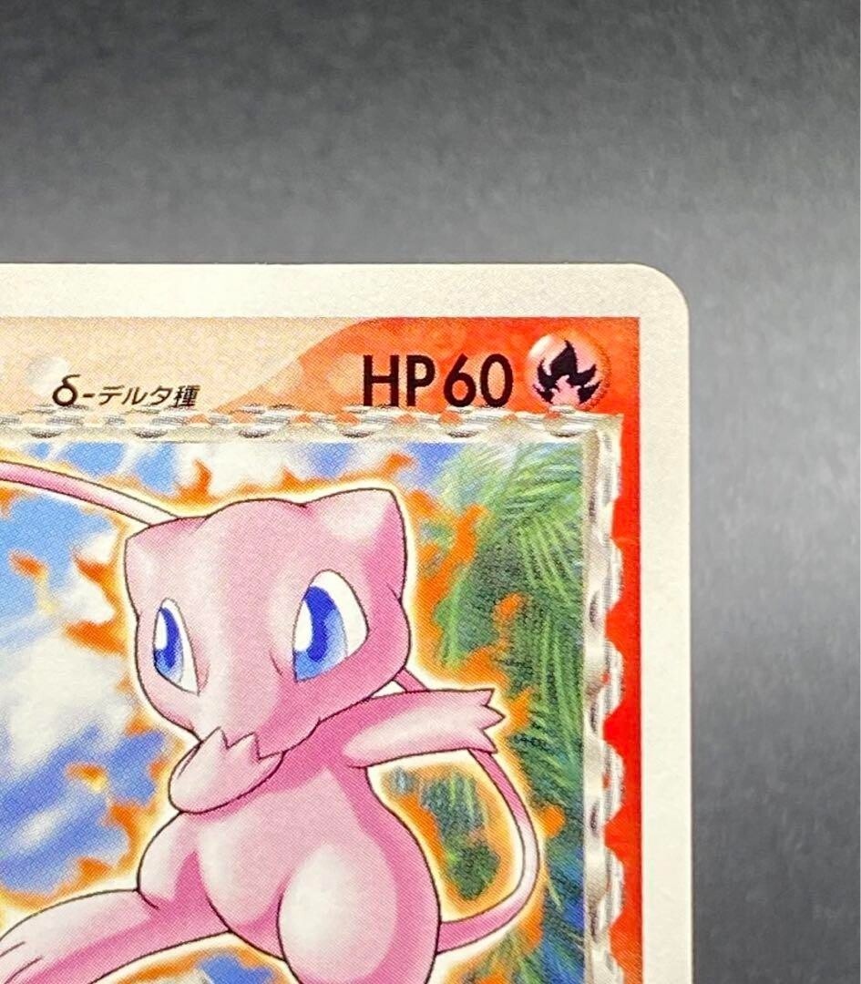 ミュウδ PROMO PCG-P148/PCG-P バトルロードサマー　2006 Mew #148/PCG-P Prices | Pokemon Japanese Promo | Pokemon Cards