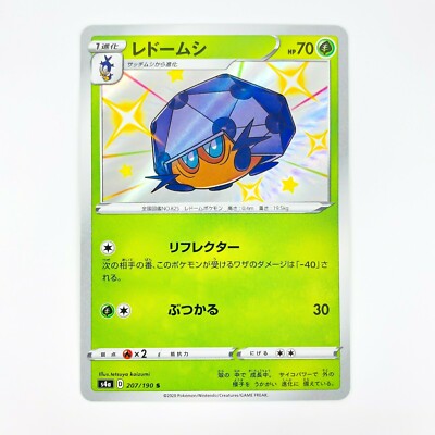 Shiny Dottler S 207/190 S4a Shiny Star V - Pokemon Card
