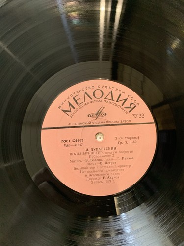 Volny Veter Dunaevsky Melodiya 2LP USSR Opera 1980 Akulov 1959 Record RARE - Picture 7 of 17