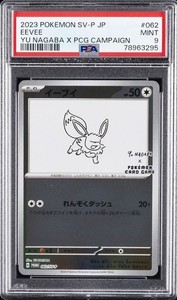 2023 イーブイ YU NAGABA コラボカード PSA9 2023 イーブイ YU NAGABA コラボカード PSA9 - メルカリ