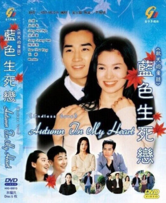 DVD Korean Drama Endless Love: Autumn in My Heart Region Free English Subtitle