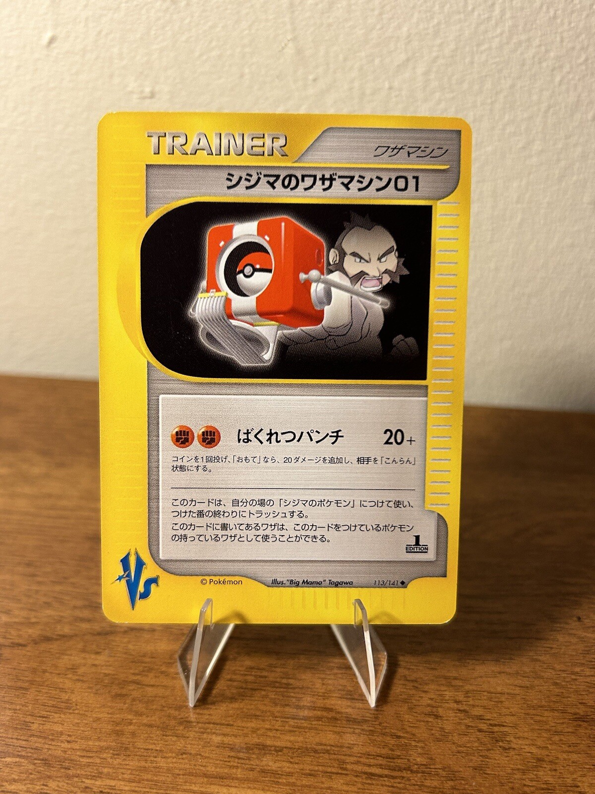 [NM] Chuck's TM 01 113/141 VS 1st Edition Pokemon Card Japanese - US Seller