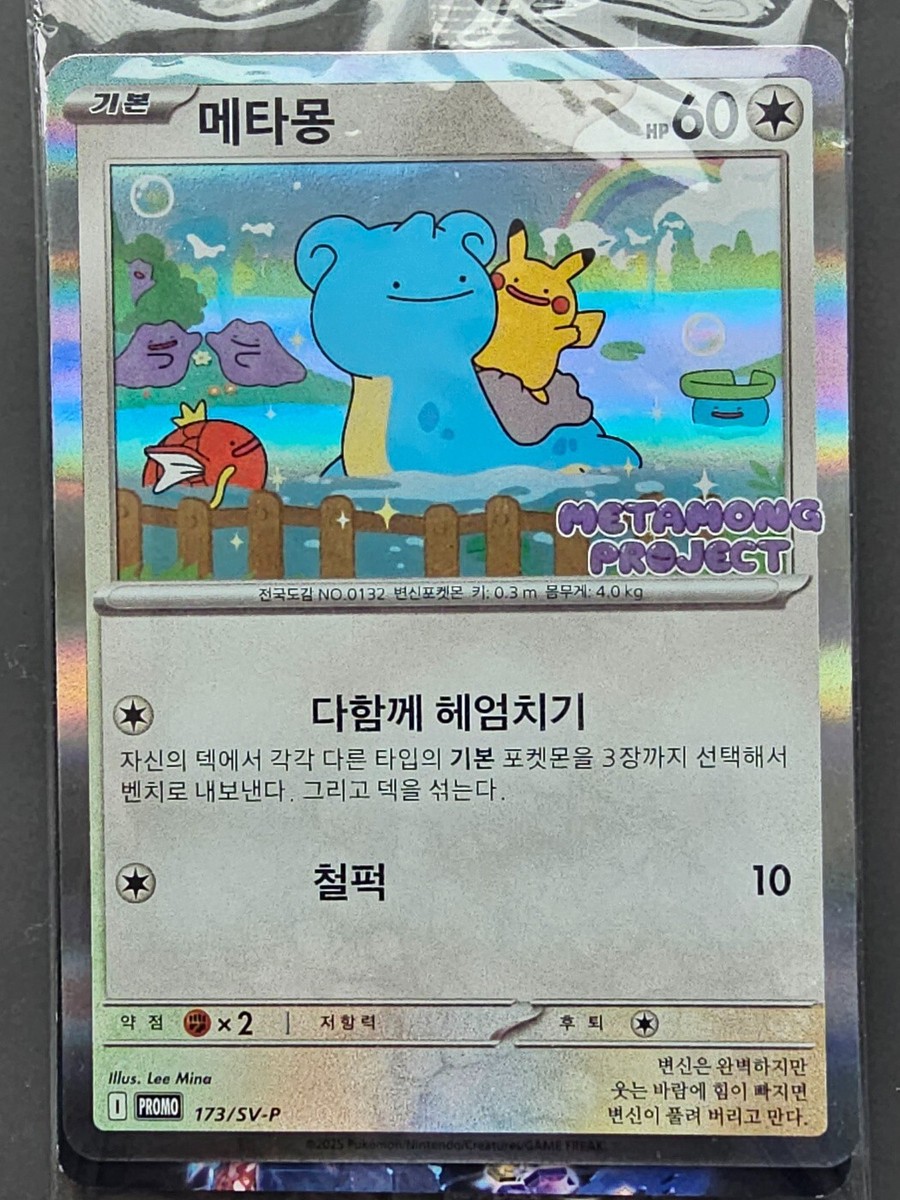ポケモンカード 韓国メタモンDITTO #173 psa ポケモンカード 韓国メタモンDITTO #173 psa（PSA 10 Gem Mint