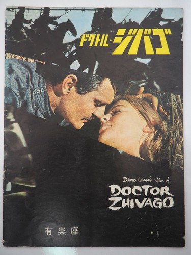 Doctor Zhivago Y1965 - Film/Movie program- Japanese - Ey1125 - Picture 1 of 12
