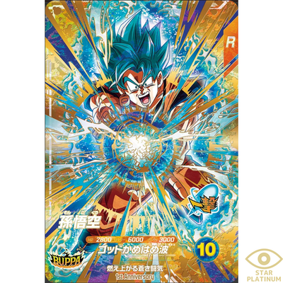 Son Goku GDR SDVA-001 Japanese Dragon Ball Super Divers 1st