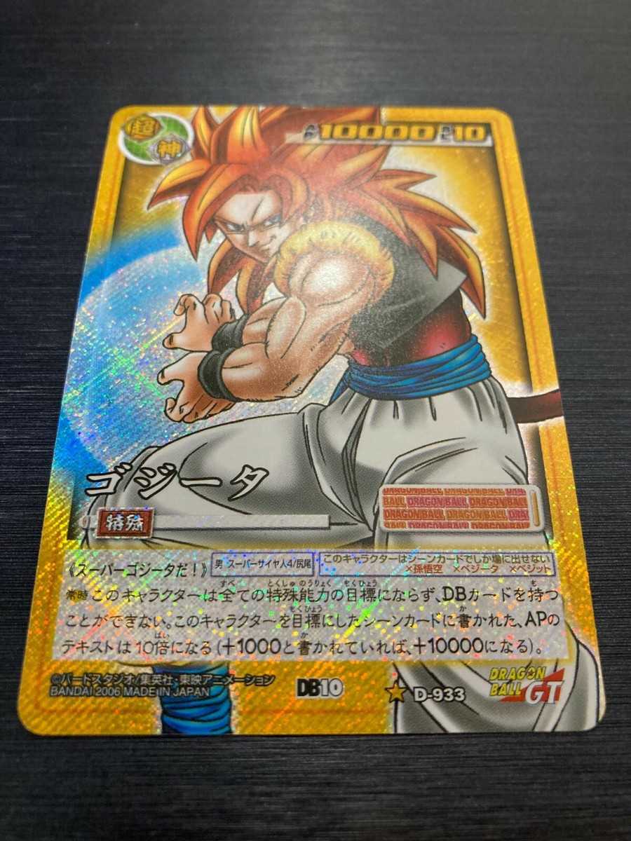 DB10 D-933 Gogeta Secret Rare Dragon Ball Trading Card Game