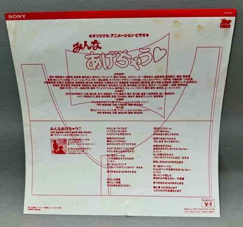 Film Laserdisc LD Minna Agechau (I Give My All) 1987 Japan Anime 90LS 4003 NTSC - Photo 7/7