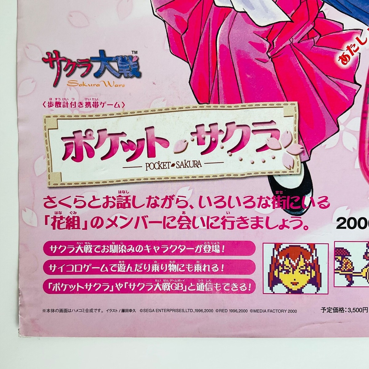 Sakura Wars GB / Pocket Sakura Mini Flyer Poster Rare Anime Sakura Wars GB / Pocket Sakura Mini Flyer Poster Rare Anime