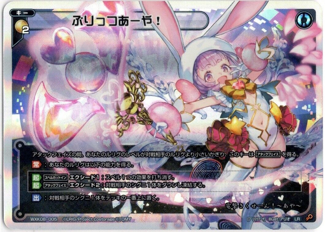 FREE SHIPPING!! Wixoss TCG WXK8 LR Brittsu Aya! Holo FREE SHIPPING!! Wixoss TCG WXK8 LR Brittsu Aya! Holo