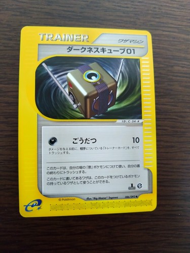 [sell separately] e2 Town on no map Japanese Pokemon card - Picture 170 of 181