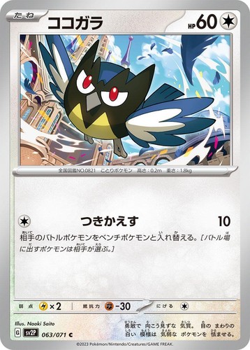 PSA 10 GEM MINT JAPANESE POKEMON 2023 ROOKIDEE 082/071 SNOW
