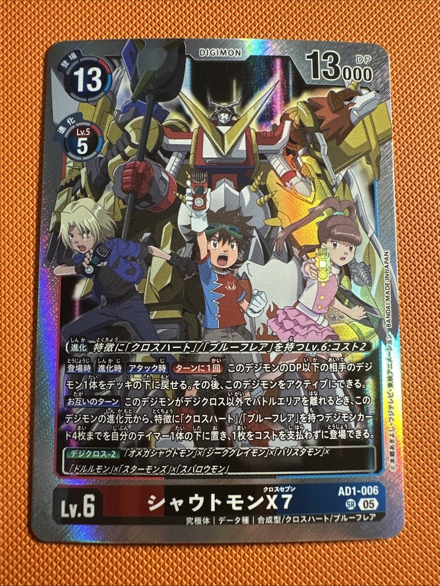 Shoutmon 