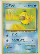 No.54 Psyduck Series3 Fossil - Pokemon Card Game Japanese Vintage TCG -