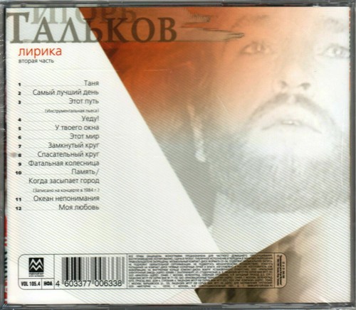 IGOR TALKOV TALKOW Lirika Vol.2 / ИГОРЬ ТАЛЬКОВ Лирика ч.2 (CD) NEW SEALED - Picture 2 of 2