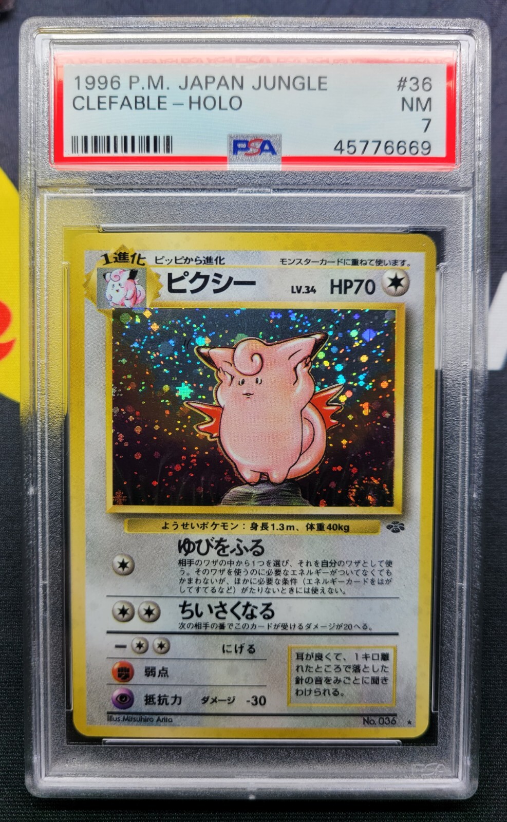 PSA10 エリカのピクシー 1998 36 118 clefable 旧裏 PSA10 エリカのピクシー 1998 36 118 clefable 旧裏 Auction