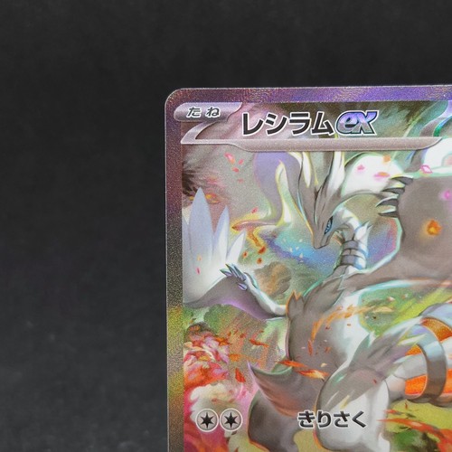 Reshiram ex 168/086 Sv11w White Flare Holo Japanese Pokemon Card TCG - Picture 2 of 12