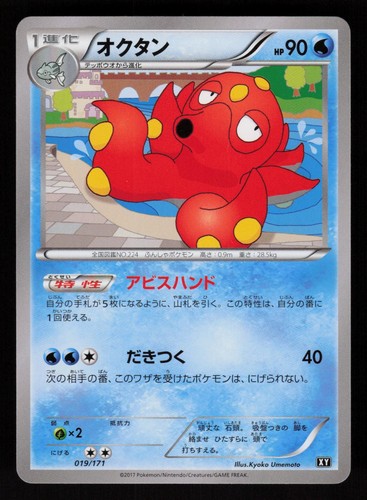 Octillery 019/171 The Best of XY Pokemon Japanese Lightly Played