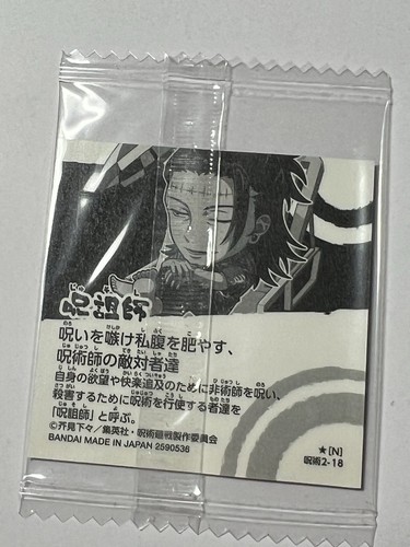 Jujutsu Kaisen Wafer Seal Bandai Anime Sticker Decal - Geto Suguru - Picture 2 of 2