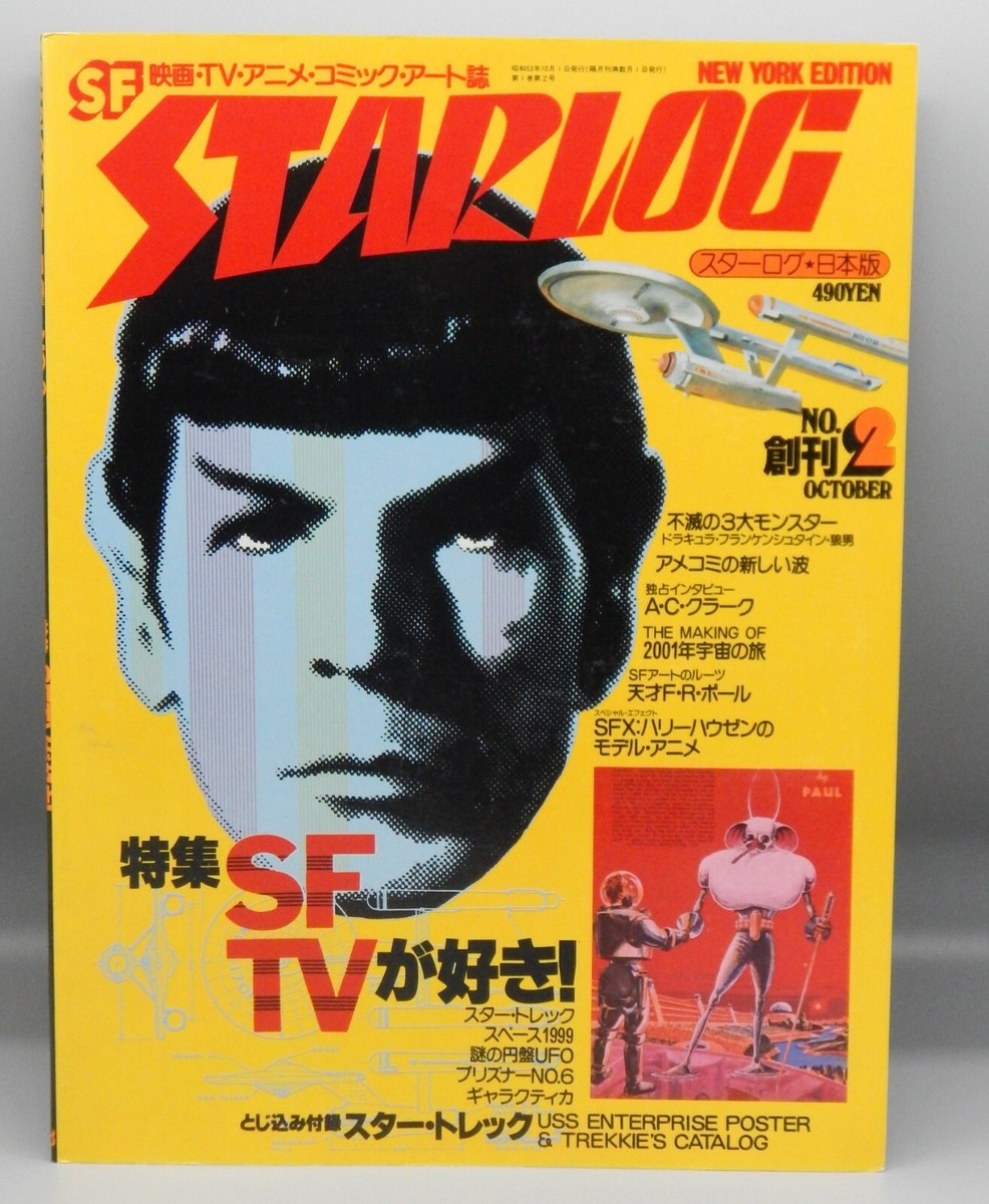スターログ Starlog 日本版 全100号中第95号欠の99冊揃