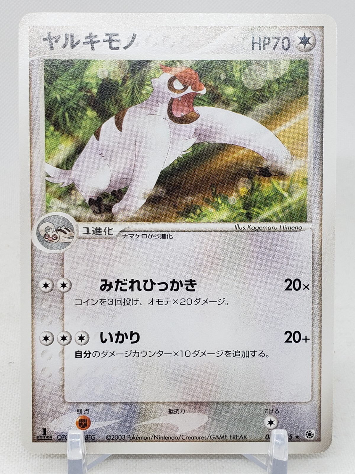 Vigoroth 42/55 1st ED ADV Expansion Pack Japanese Pokemon Card