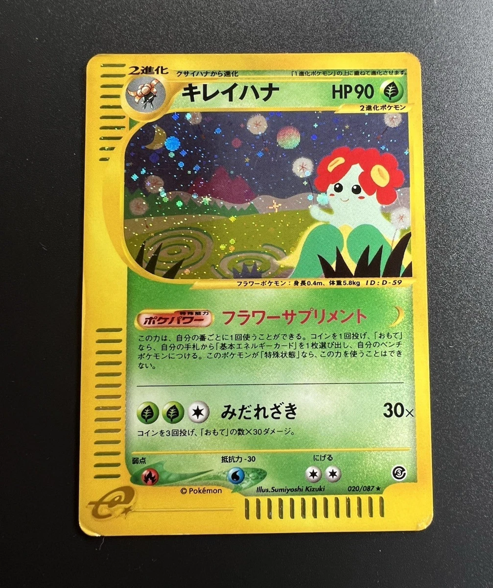 Bellossom 020/087 Wind from the Sea for sale | eBay