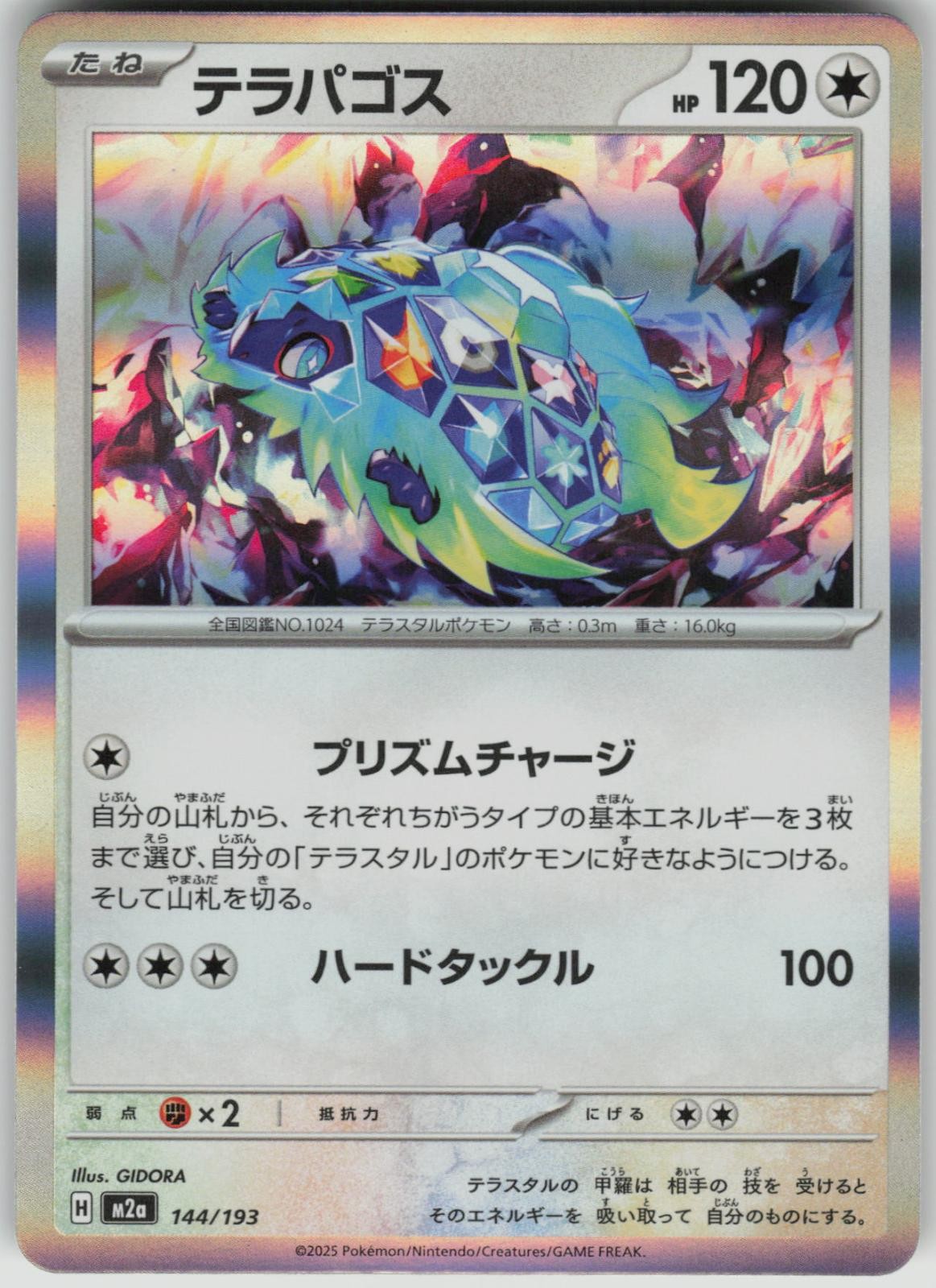Terapagos 144/193 MEGA Dream ex Pokemon Japanese NM